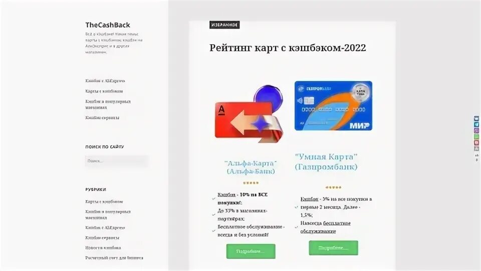 Карта кэшбэк техника