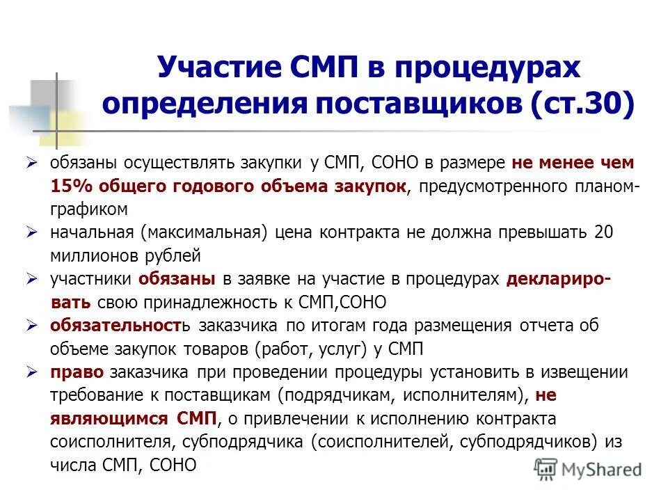 смп и сонко. фз о предпринимательской деятельности. федеральный закон фз 209. субъекты малого предпринимательства федеральный закон. закон о поддержке малого и среднего бизнеса.