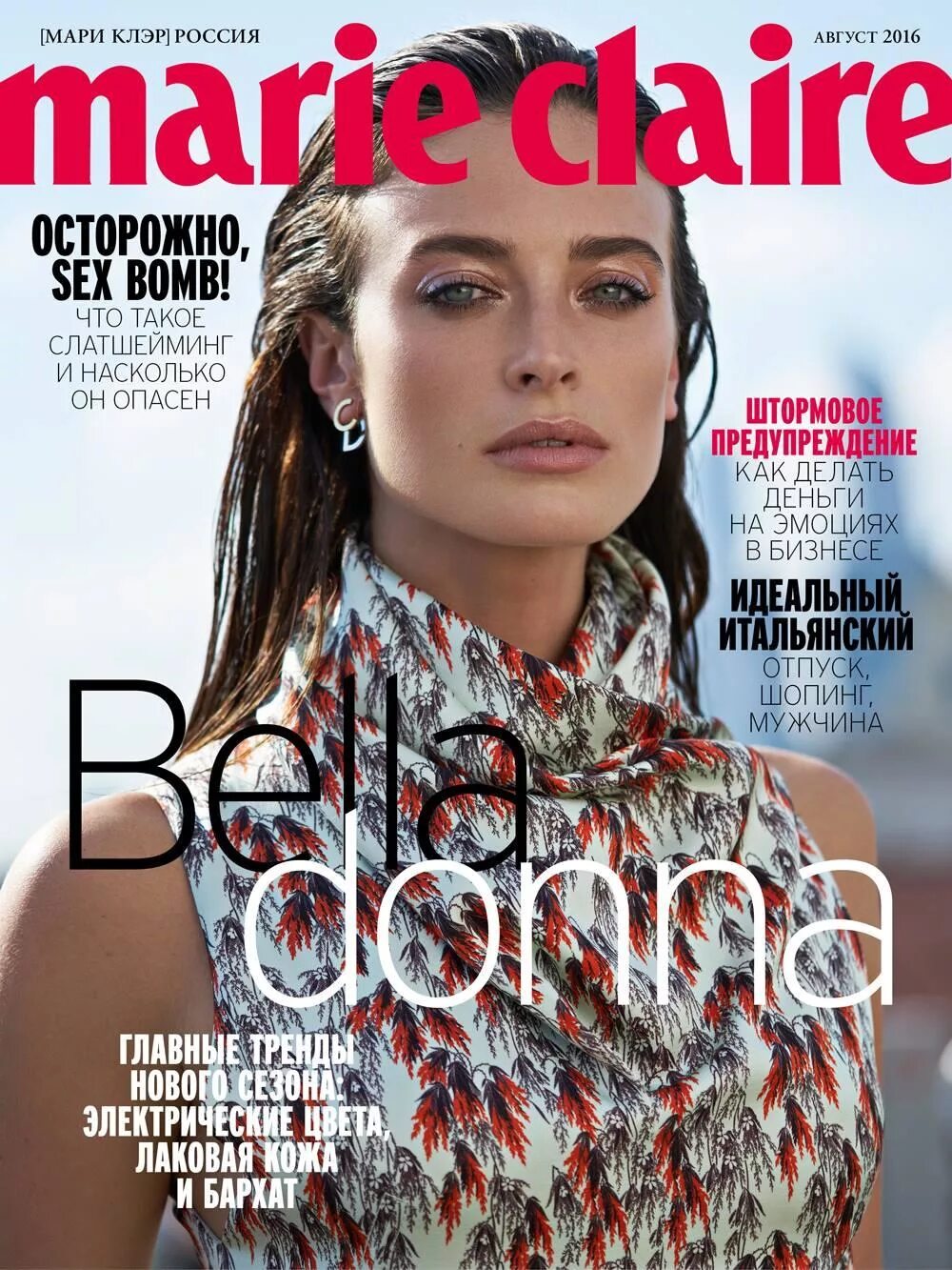 Сайт журнала мари клер. Marie Claire-август 2017. Marie Claire журнал. Журнал Marie Claire Travel.