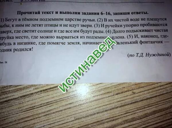 Основная мысль текста есть такое выражение ледяное. В тёмном подземном царстве бегут ручьи текст. В темном подземном царстве. Из темного подземного царства пробивается холодный ключ. Составить из слов предложение царстве бегут ручьи.