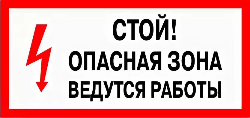 Опасно огневые работы
