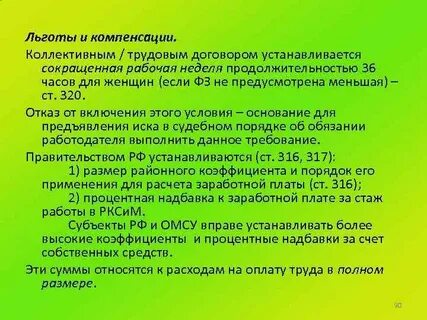 Льготный контракт