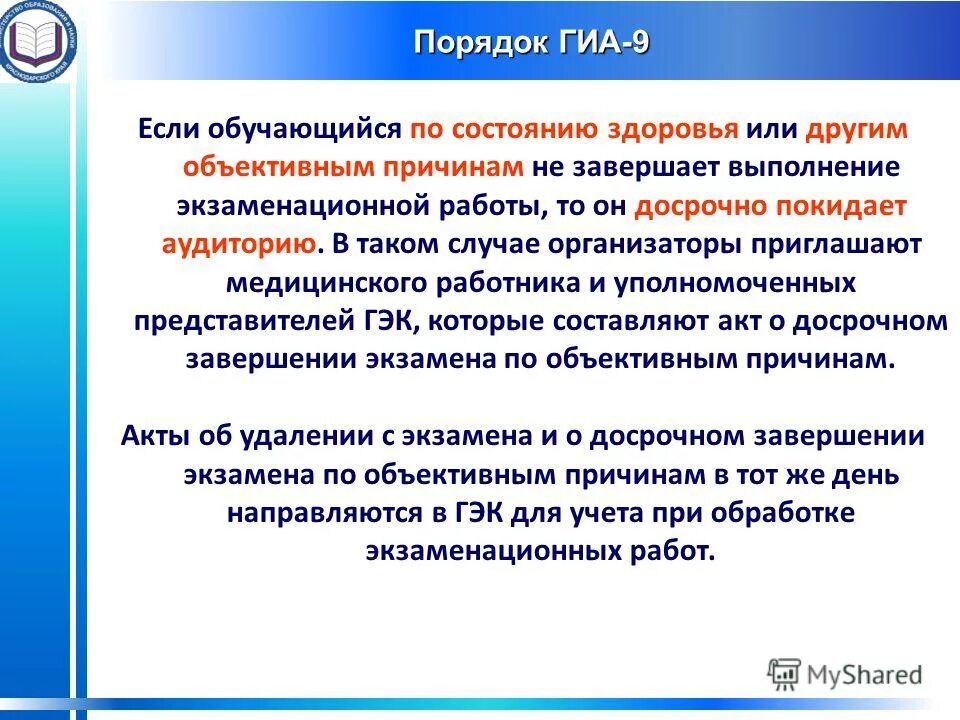Может ли выпускник завершить выполнение задания досрочно. Могут ли участники досрочно завершившие выполнение. Может ли выпускник завершить выполнение задания досрочно. Может ли выпускник завершить выполнение задания досрочно. Могут ли участники досрочно завершившие выполнение.