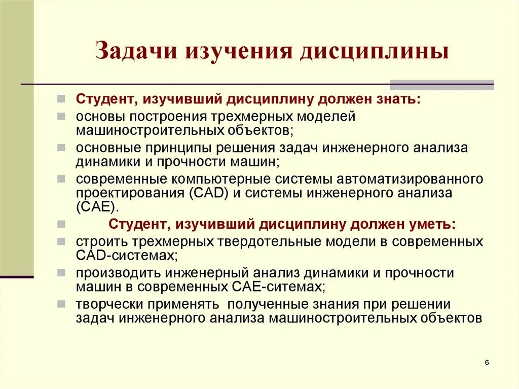 Задачи изучения дисциплины. Цели и задачи изучаемой дисциплины. Цели изучения дисциплины. Задачи исследования. Методика изучения дисциплины