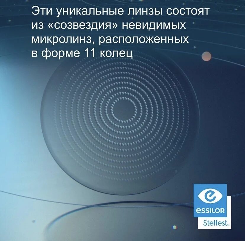 59 stellest. Stellest линзы очковые. Очковые линзы stellest от essilor. Линзы стилист эссилор. Линзы stellest prevencia.