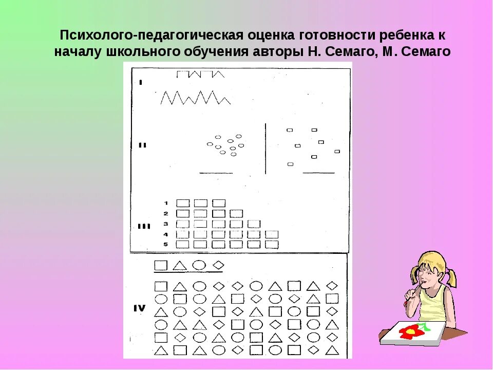 Диагностики подготовка ребенка к школе. Семаго диагностика готовности к школе методика. Методика н Семаго готовность к школе. Семаго диагностика готовности к школе бланки. Психолого-педагогическая диагностика готовности детей к школе.