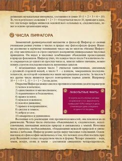 Нумерология рассчитать партнеров