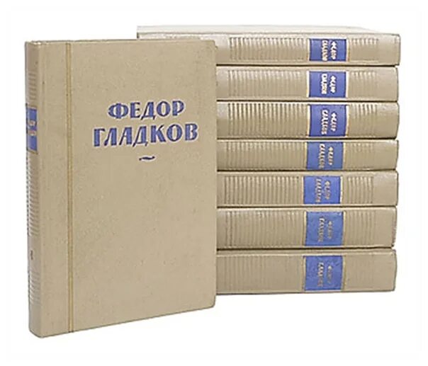 Гладков собрание сочинений в 6 томах. Собрание сочинений ф Гладкова. Федора гладкова 8