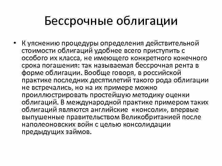 Бессрочные облигации. Срочные и бессрочные облигации. Срочная или бессрочная ценная бумага. Стоимость бессрочной облигации. Что значит бессрочный статус