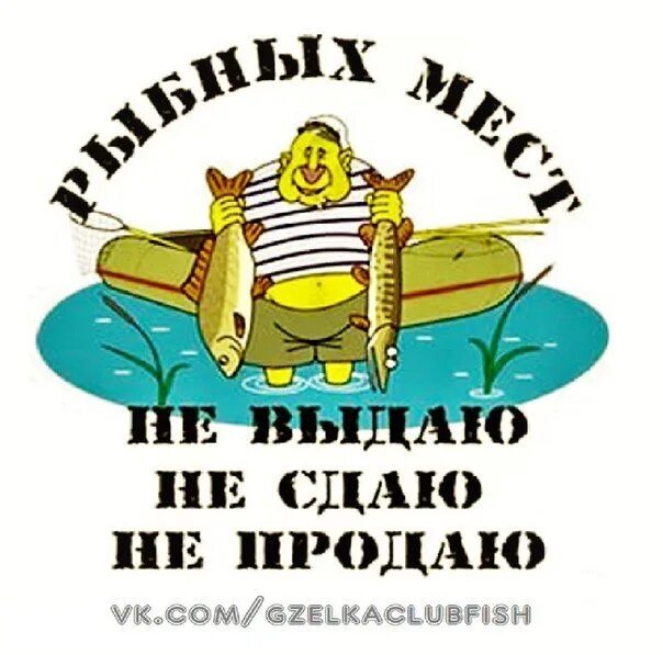 Рыбалка слоганы. Рыбацкие надписи. Надпись для рыбака. Надпись для рыбака прикольная. Прикольные надписи про рыбалку.