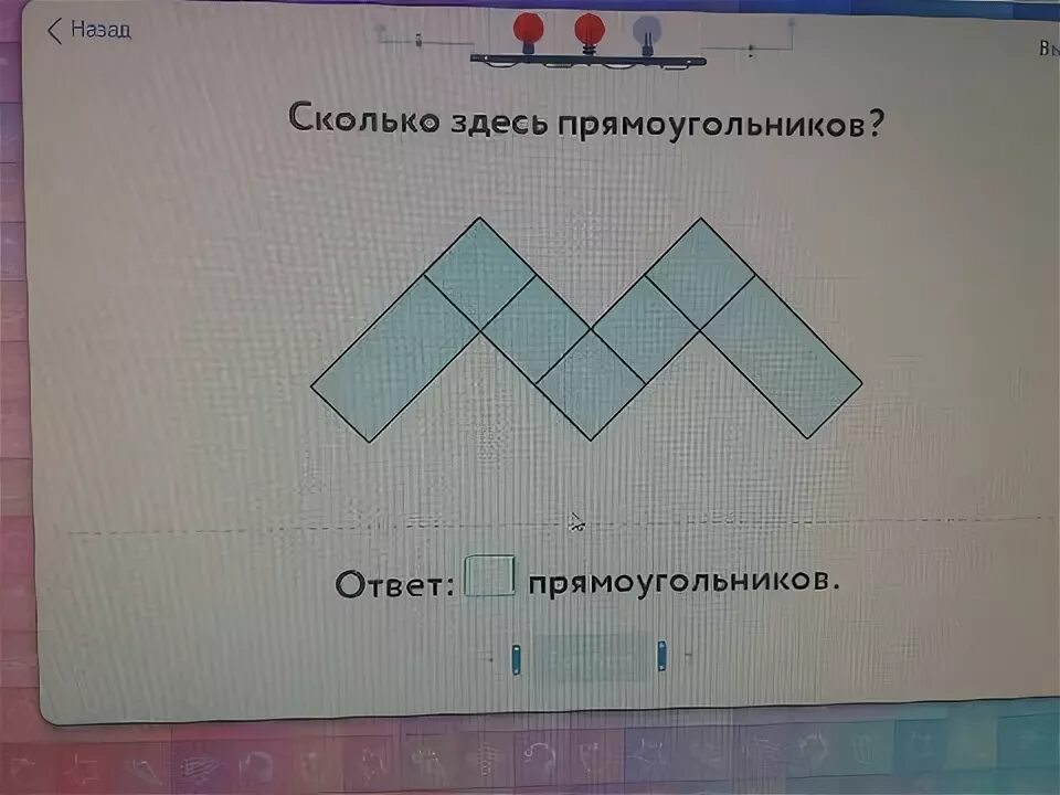 Колько здесь прямоугольников. Сколько зде ь   прямоугольников. Сколько здесь прямоугольников учи ру. Ответ: прямоугольников.. Сколько прямоугольник 1 класс