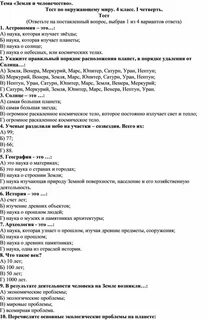 Тест по окружающему миру 4 класс земля