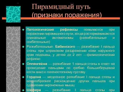 Пирамидная недостаточность у детей