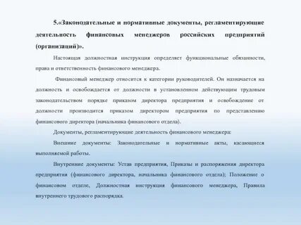 Настоящая должность