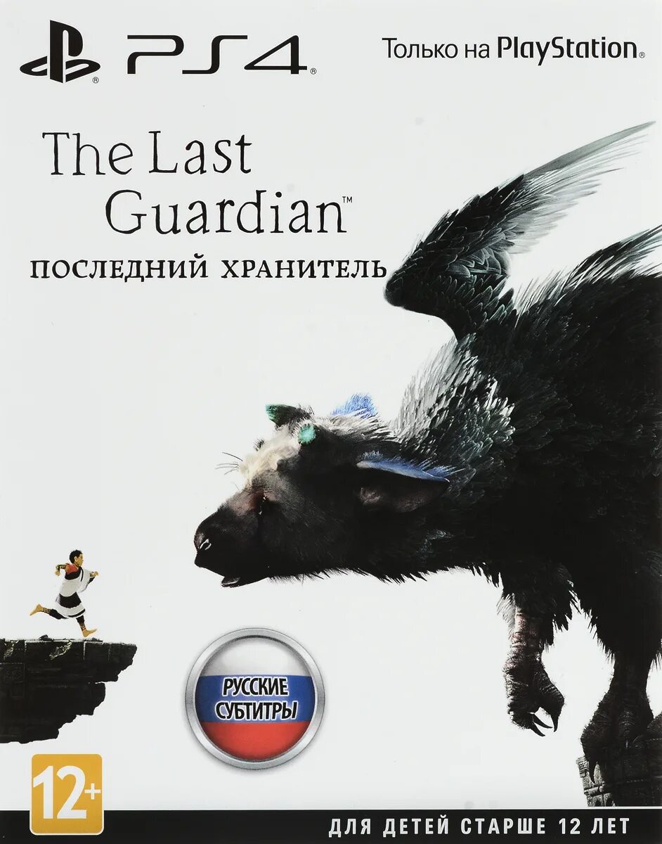 The last Guardian ps4. Ласт Гардиан ps4. Диск ПС 4 the last Guardian. Стилбук the last Guardian. Guardian ps4