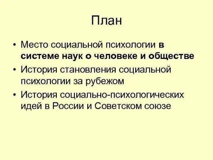 Место психологии в системе наук