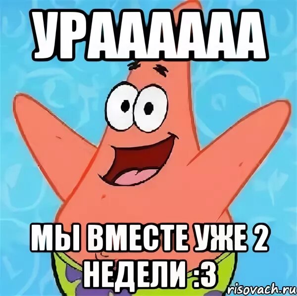 Картинка 2 недели отношений. Шутки про 9 месяц беременности. На следующей неделе встретимся. Звонит свекровь невестке ну как там мой сыночек. Встречаемся неделю.