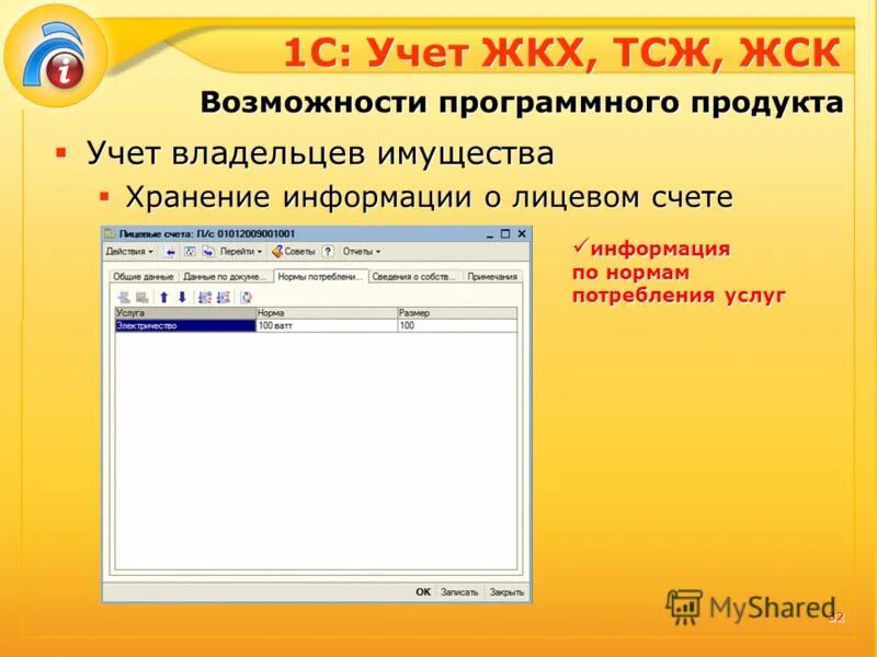 1с учет жкх тсж