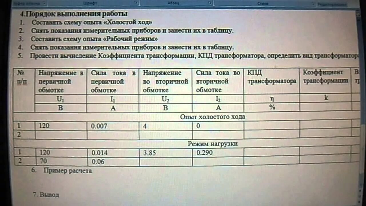 Лабораторная работа трансформатор. Изучение устройства и работы трансформатора лабораторная работа. Изучение устройства и работы трансформатора таблица. Исследование однофазного трансформатора лабораторная работа. Трансформатор лабораторная работа