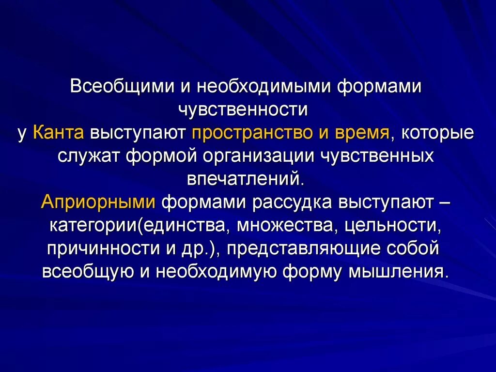 Априорные формы чувственного. Априорная форма рассудка кант. Априорные формы это в философии. Канта опреорнорные формы чувстыено. Априорные формы чувственности и рассудка.