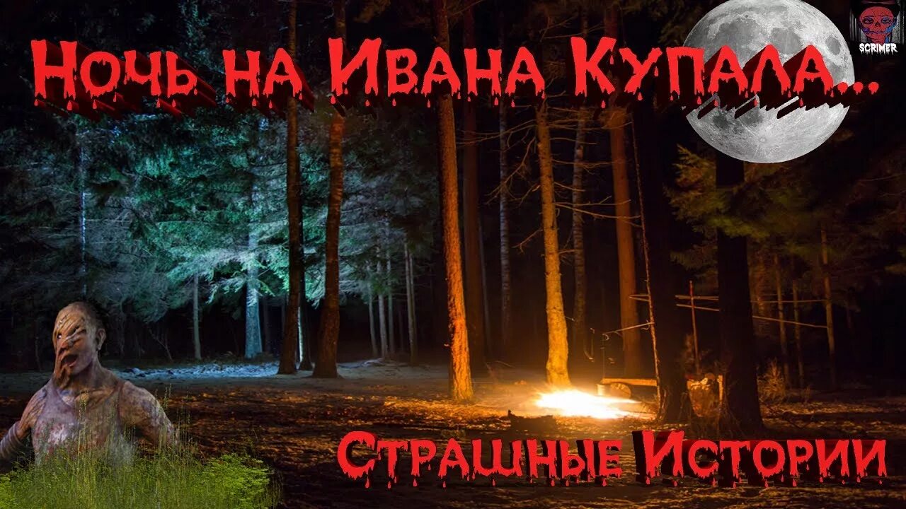 Ночь на ивана купала или попала так попала. Ночь на ивана купала или попала аудиокнига. Ночь на ивана купала или попала аудиокнига. Ночь на ивана купала. Oy na ivana ta y na kupala текст.