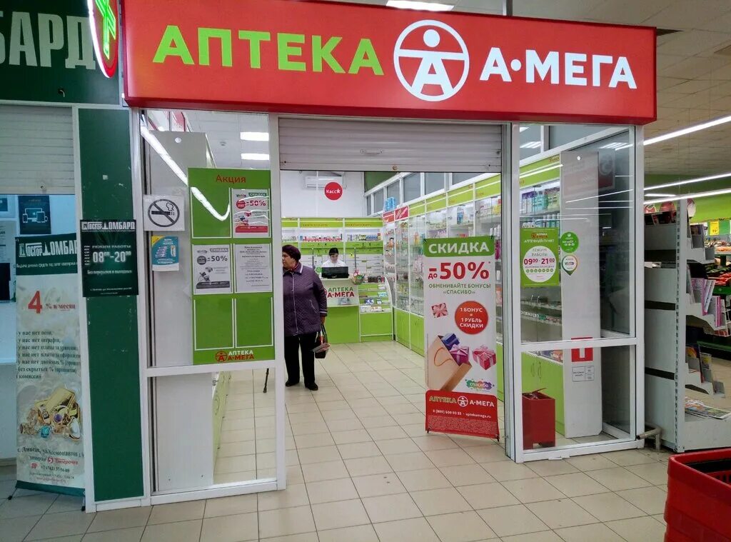 Мегаптека купить. Мега аптека Липецк. Мега аптека ру. Аптеке Mega Pharmacy.. Мега аптека фото.