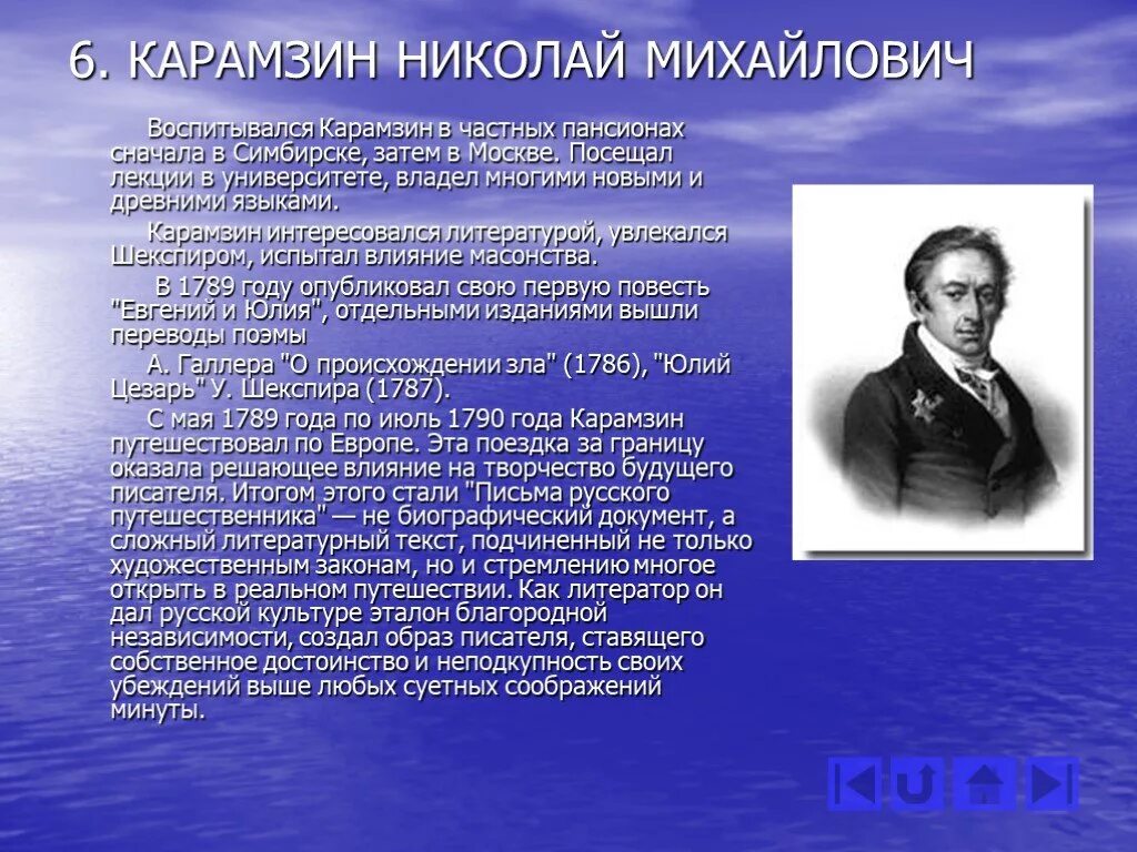 Русские писатели том 6. Карамзин. Биография Карамзина. Биография Карамзина кратко. Биография Николая Михайловича Карамзина.