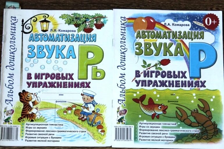 Книга автоматизация звуков