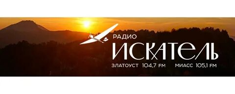 Радио искатель южно сахалинск