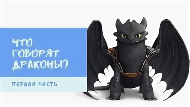 Скажи дракона