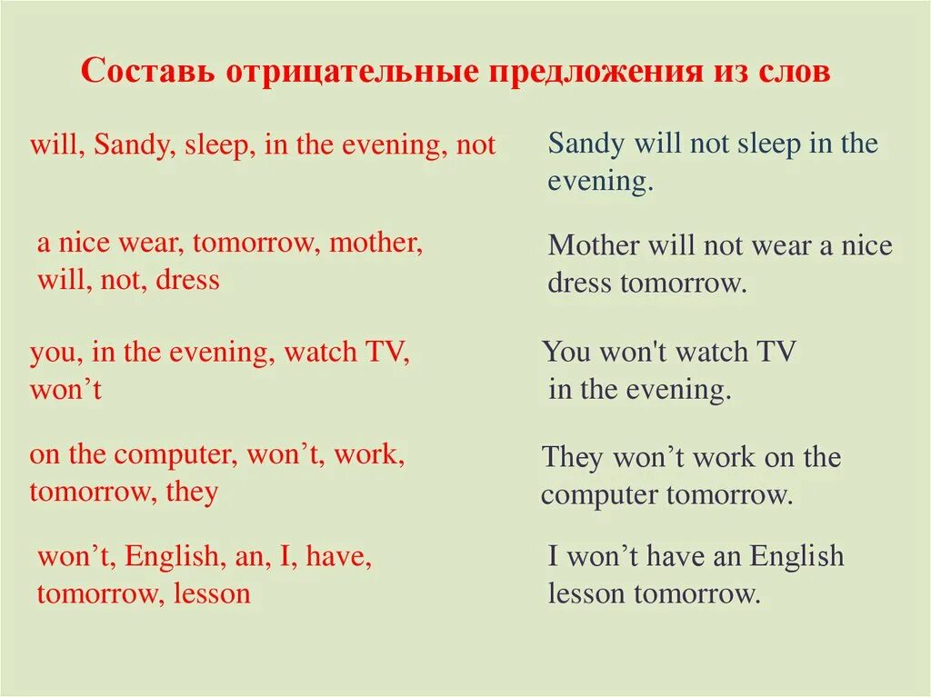 Предложения с английскими словами. Английский. Предложение. Will в вопросительных предложениях. Предложение со словом will. Предложения со словом will на английском.