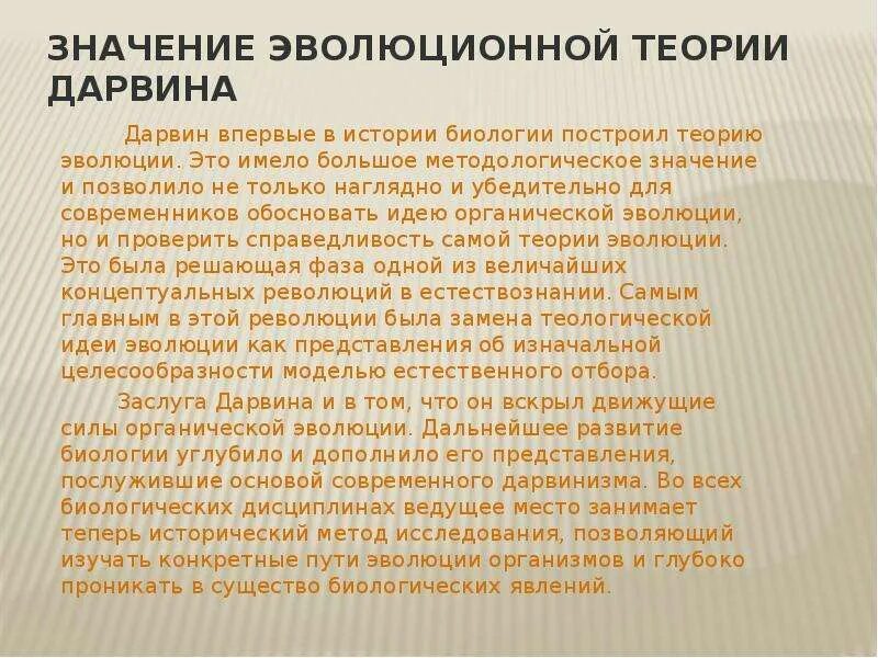 Значение теории эволюции. Значение эволюционной теории. Значение эволюционной теории Дарвина. Значение эволюционного учения Дарвина.