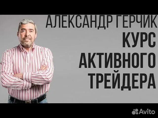 Герчик книга курс активного трейдера. Курс активного трейдера. Курс активного трейдера Герчик. Курс активного трейдера Герчик книга.