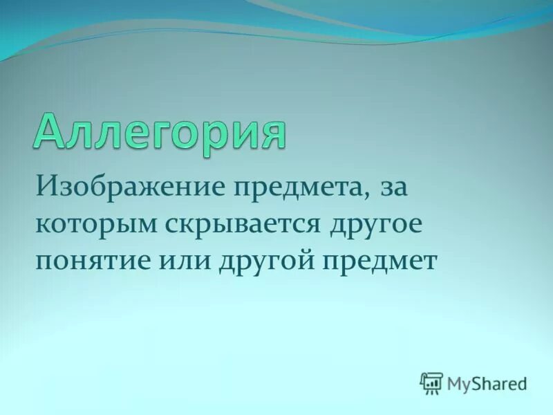 Человек прячется. Скрываться по другому. Удерживает дверь. Человек в лесу. Сравнение аллегория.