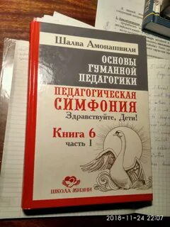Гуманная педагогика амонашвили