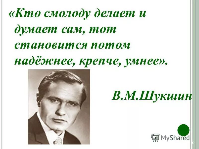 думают только о себе цитаты. цитата про раба. кто есть кто думай сам. высказывания о мужчинах. фразы победителей.