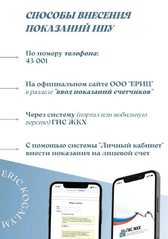 ериц когалым ввод показаний счетчиков. показания счетчиков в программ 1 с снт. передать показания электроэнергии междуреченск кузбассэнергосбыт. передача показаний приборов. кузбассэнергосбыт передать показания.
