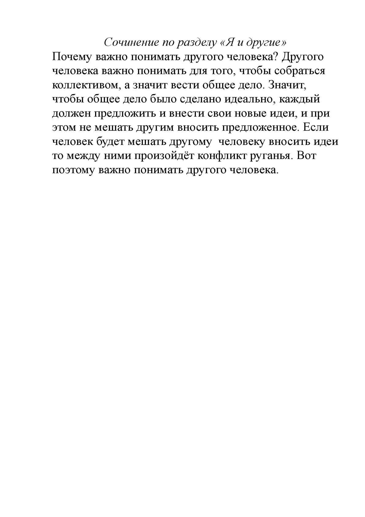 Общее дело это сочинение. Сочинение на тему общее дело 9.3. Сочинение важное качество человека. Общее дело сочинение 9.3.