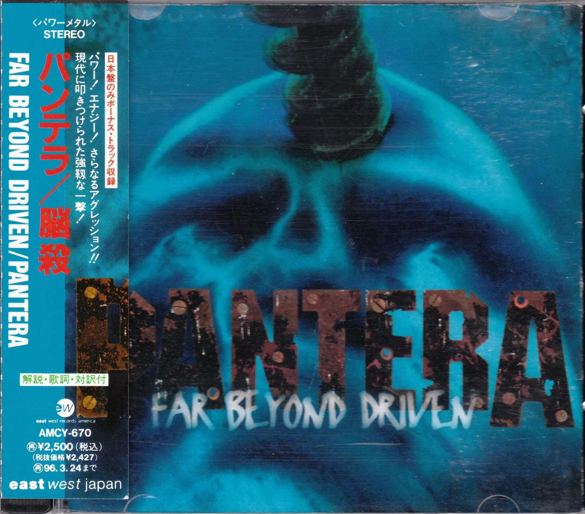 Pantera far Beyond Driven 1994. Pantera-far Beyond Driven. 1994 Обложка. Pantera far Beyond Driven обложка. Pantera группа 1994.