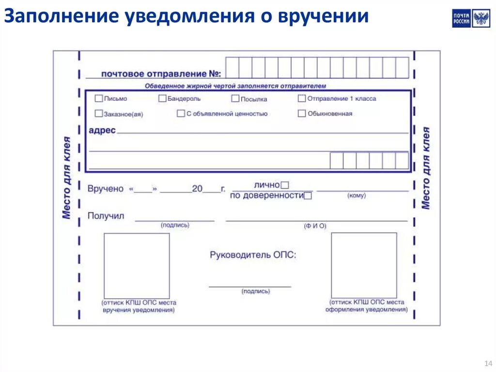 Уведомление о письме почта россии