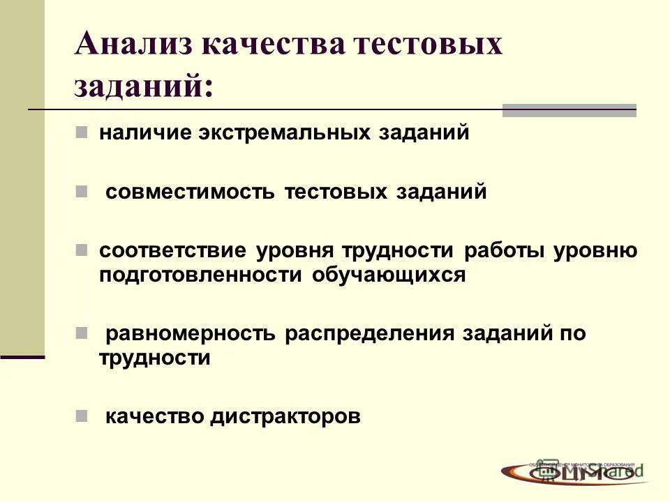 Первый уровень сложности тестового задания. Примеры краткости. Качество тестовых заданий. Требования к конструированию тестовых заданий. Качество тестовых заданий.