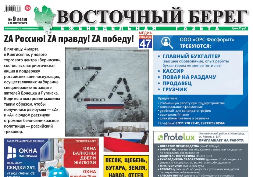 Газета Восточный берег. Восточный берег газета Кингисепп. Газеты. Восточный берег 20 12 2022. Читать газету восточный берег