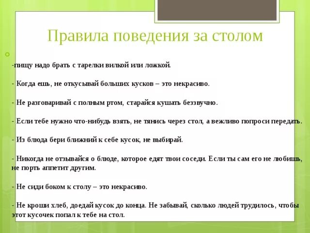 Урок этикета 5 класс. Правила поведения за столом. Правила поведения за столом этикет. Пословицы о правилах поведения за столом для детей. Пять правил поведения за столом.