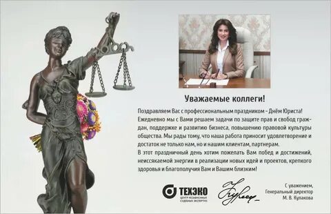 С днем рождения судью женщину