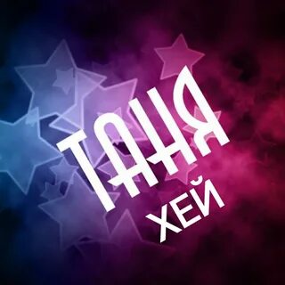 Красивый ник юля