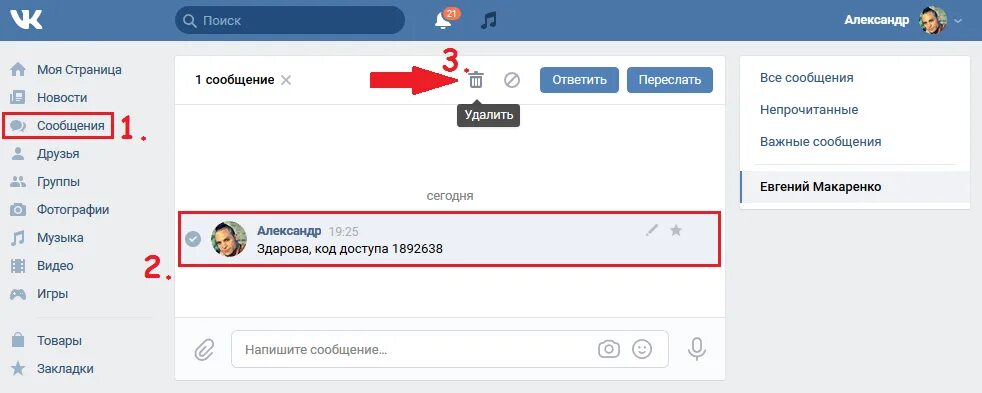 Как удалить сообщение в телефоне у собеседника. Как удалить сообщение в ве. как удалить сообщение в вк. как удалить переписку в вк с телефона. как удалить удаленные сообщения в вк.