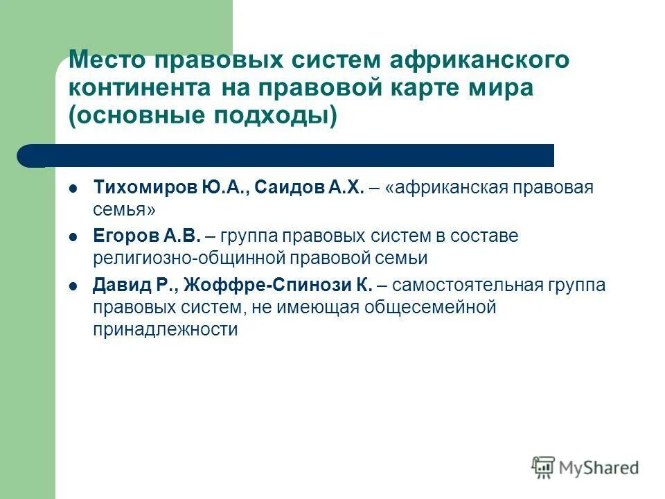 реферат правовые семьи