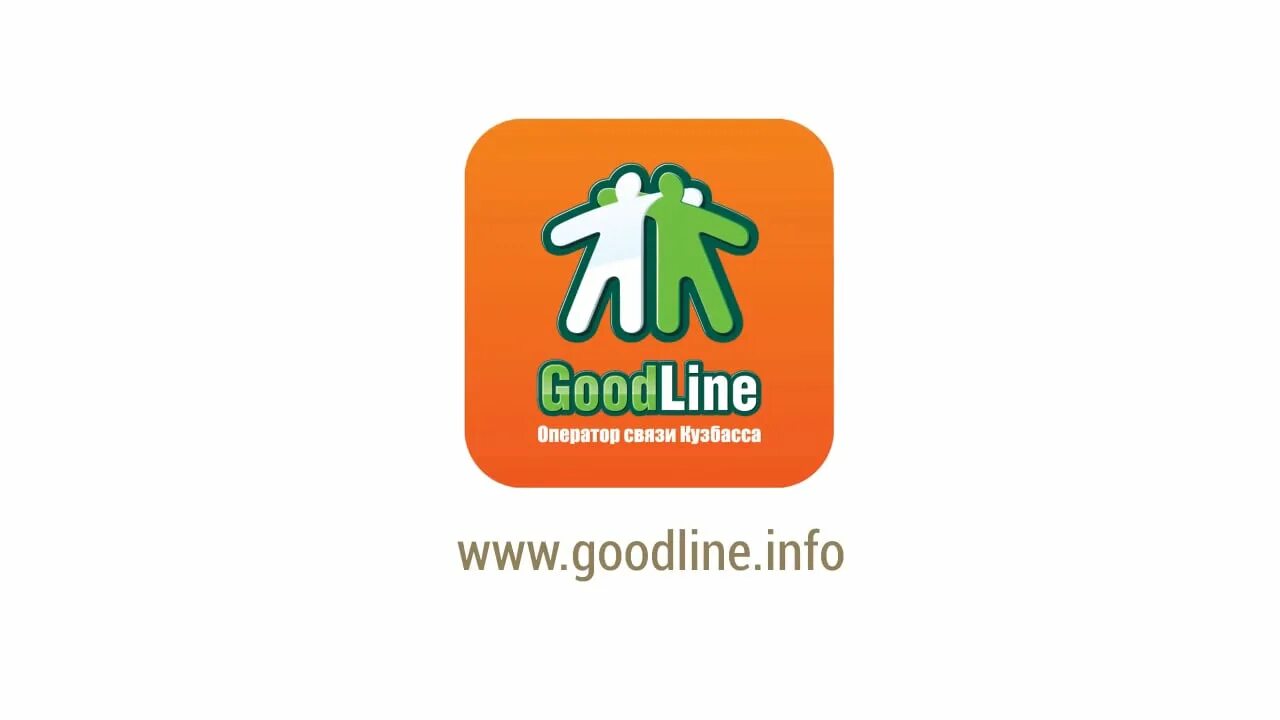 Гудлайн. Гудлайн на телевизоре. Goodline.info. ОГО Гудлайн. Сайт гудлайн кемерово