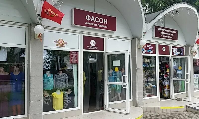 адлер магазины одежды. сочи ленина 10. ленина 10б. адлер улица ленина 10. ленина, 10.