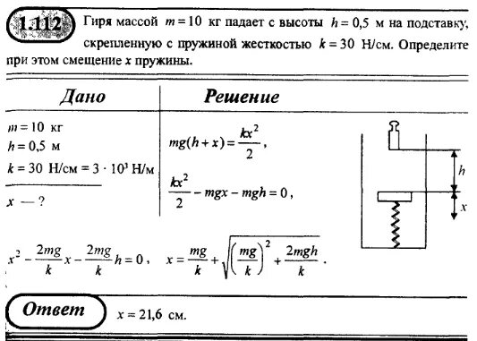 Решение задач работа энергия. Баллистический маятник для измерения скорости полета пули. Пружина силовая 100 кг на сжатие. Тело массой 2 кг падает с высоты 5 м. Пружина с постоянным усилием.